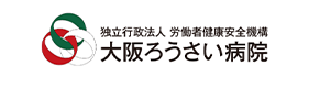 大阪ろうさい病院